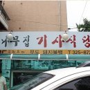 무도식당 이미지