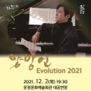 양방언 Evolution 2021 이미지