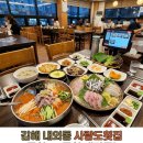 사량도 | 김해 점심 특선 숨은 맛집 가성비 물회 사량도 횟집
