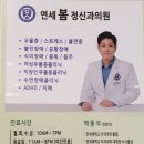 연세삼성정신건강의학과의원