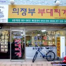 윤대감의정부부대찌게 네이버블로그