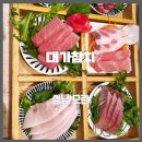 성남대로 1130번길 | 모란역 참치맛집 프라이빗룸 대가스페셜 참치회코스 대가참치 &amp;스시