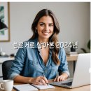 엘지전자거제서비스 | [공지] 블로그로 월 120만원 이상 지출방어 체험단으로 살아본 2024 결산