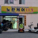 노란케어 119 이미지