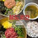 팔도맛집 | 은평맛집 팔도곳간 후기｜녹번동맛집 응암동맛집 한식 다이닝 추천