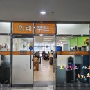 희래푸드