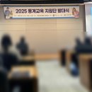 동명중학교 | 2025 통계교육 지원단 2기 후기