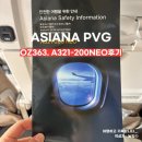 363 | 아시아나항공 상하이행 OZ363, A321-200NEO 좌석, 기내식, 탑승후기