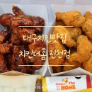 치킨더홈진천점 이미지