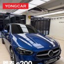 자동차생활 | 송파 PPF 자동차 생활보호필름 벤츠 c200 시공 후기