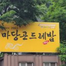 마당곤드레밥 네이버블로그