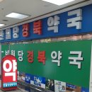 반월당명성약국 이미지