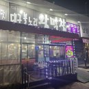 [ 구미 봉곡동 맛집 ] 납작막창이 맛있는 대구불노리왕막창