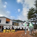 공단충전소 | 설악산 생태탐방원 설악산 숙소 추천 룸컨디션
