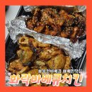 화락바베큐치킨 부천심곡점 이미지