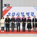 오산시청(별관) 이미지