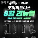 만수휘트니스 | 만수역 휘트니스 조이 휘트니스 운동하기좋은곳