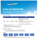 [에어부산] '26년 8월 신입 객실승무원 채용(~09.06) 이미지