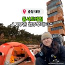 장기마을입구 버스정류장주변 | 동서트레일 1구간 2구간 백패킹 별주부대피소 1박2일 코스 정리