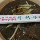 루외루 | 학익동 루외루 맛있네요
