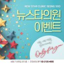 뉴스타의원 이미지