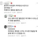 아들맘: 그 아들에게 다리벌리는게 님이잖아요ㅉㅉ 이미지