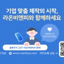 (주)라온비엔피 네이버블로그
