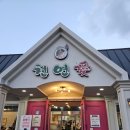 천연애구미점 이미지