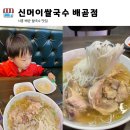 신머이쌀국수배곧점