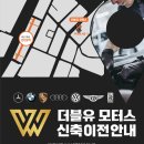 더블류모터스