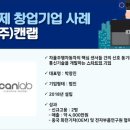 주식회사 캔 이미지