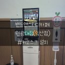 밴드앤스터디카페원광대점 이미지