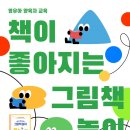 책이 좋아지는 그림책 놀이 이미지