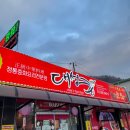 대성춘 | [정선 하이원 맛집] 추운 겨울 중식은 대성춘