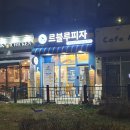 23.12.02 방문) 아양동 착한 가격 피자, &#39;르블루피자&#39; 방문 후기 (내돈내산, 포장)