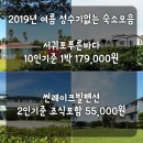 제주도여름 성수기 요금없는 숙소리스트 모음 이미지