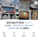 청정고을순대(태장점) 이미지