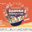 유성과학 이미지