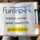 펀트립 | 대만 예스지 투어 펀트립 예약 추천 버스 당일치기 솔직 후기