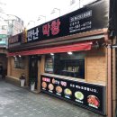 불만난막창