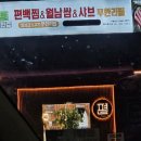 [또간집] 파주 문산 맛집 :: 편편집 파주문산점 내돈내산 후기