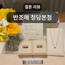 청담PC | 웨딩밴드 투어 후 반조애로 결정! 청담 예물샵 비교 솔직 후기