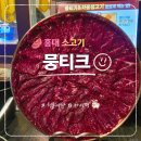 2343 | 홍대 소고기 뭉티크 한우 뭉티기 갈비살 간장게장 맛집 데이트