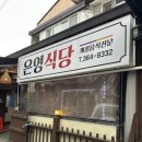 고거식당 | 광주 생고기맛집,월산동 맛집 생고기,계란말이 후기 은영식당 내돈내산