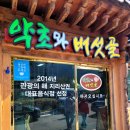 지리산버섯골 | 지리산 산청 동의보감촌 내 약초와 버섯골 내돈내산 아이들도 좋아해요