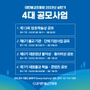 [대한불교진흥원] 2023년 상반기 4대 공모사업 실시 안내 이미지