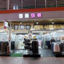 명동숙녀복 이미지