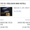 GAYA MINI HOTEL(가야미니호텔) 이미지