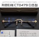 오목안경원 | 까르띠에 무테안경 CT0479O 002 실버와 잘어울리는 블루변색 다초점렌즈 컨설팅후기