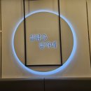 김가네부원점